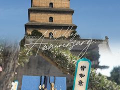 -大慈恩寺(大雁塔)