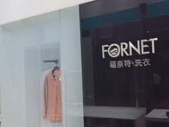 -福奈特洗衣洗鞋(宝华广场店)