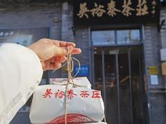 -吴裕泰茶庄(前门大街店)