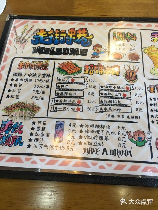 走街串巷(丰富路店)菜单图片