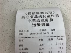 账单-李记清真馆(打钉巷店)