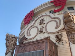 -蒙亨·手把肉·蒙古包文化主题餐厅(天恒广场店)