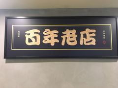 门面-糖匠(垂虹路店)