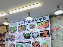 -胖娃古镇鸡杂(磁器口总店)