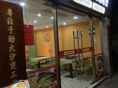 -何煲强·煲仔饭·啫啫煲顺德老字号(上下九店)