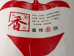 -川成元·麻辣香锅(凯德MALL西直门店)
