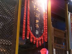 -水煮三国·川鲁江湖菜(香山店)