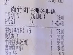 -尚竹阁冬瓜盅·18年地标美食(平洲店)