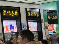 -牛街洪记小吃店(牛街店)
