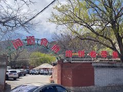 -闻道食府烙饼卷带鱼(原车耳营店原大觉寺店)