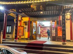 -富春茶社(国庆路店)