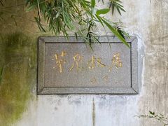 -乌镇东栅景区