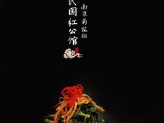 -民国红公馆·秦淮八艳(夫子庙店)