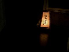 -飛鳥製茶