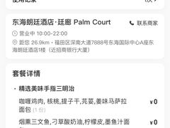 -东海朗廷酒店·廷廊 Palm Court