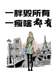 -香薇妮丝·定制减肥·身材管理