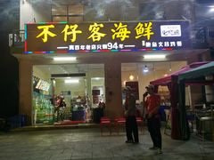 门面-琼大师东方烤乳猪(亚特兰蒂斯店)