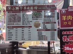 -小辫子羊肉面馆(周东店)