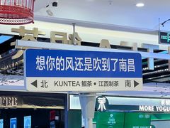 -KUNCHA鲲茶·江西制茶(铜锣湾店)
