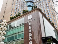 -成都凯宾斯基饭店