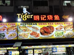 -明记烧鱼美味店