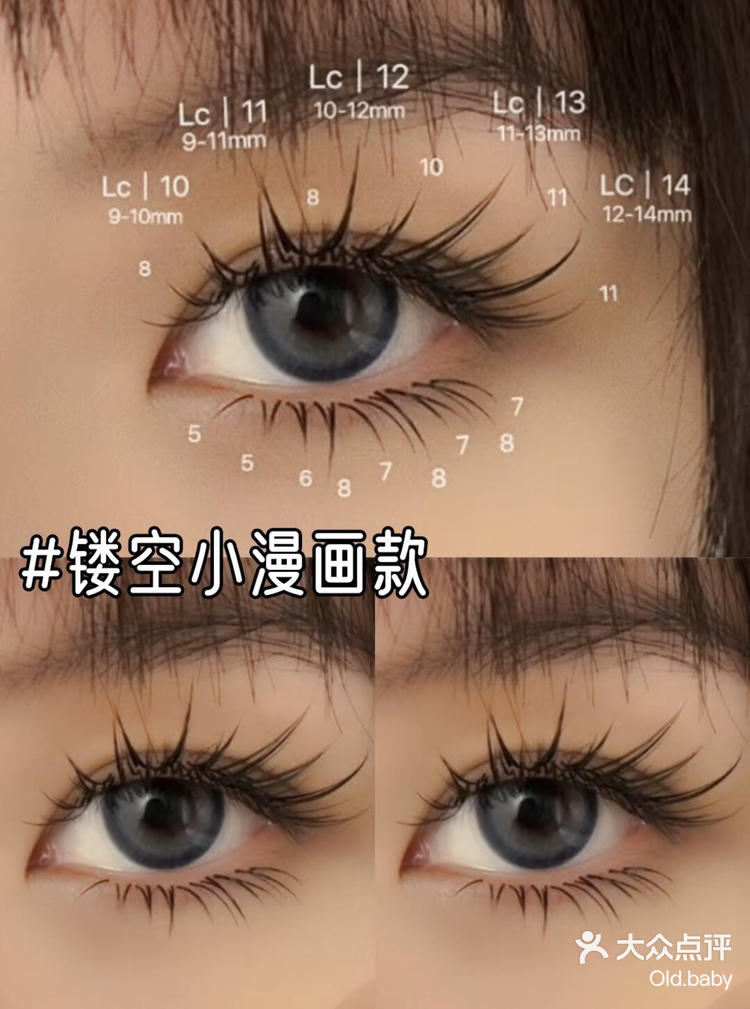 镂空小漫画美睫睫毛嫁接