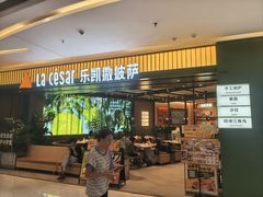 -乐凯撒披萨(喜荟城店)