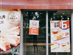 门面-永和大王(巨峰路店)