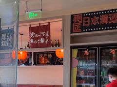 -莲寿司(国兴店)