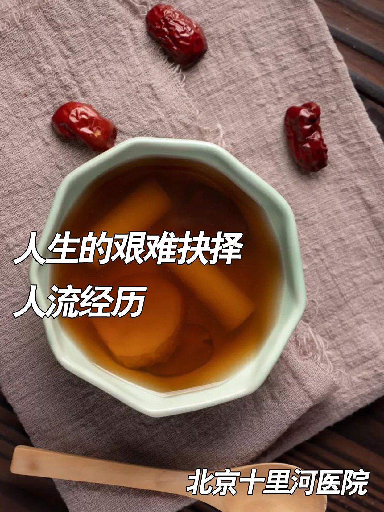 ?人生的艰难抉择