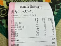 -新疆红柳花餐厅(新洲店)