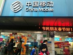 -中国移动(平利路营业厅)