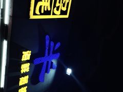 -半岛私房菜(梅林店)