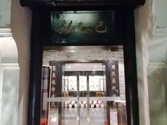 门面-孔乙己(后海店)