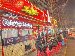 门面-冒椒火辣(奎星楼街店)