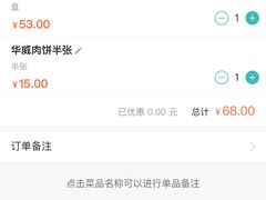 账单-清真永恒华威肉饼(潘家园店)