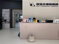 -御宝贝24h宠物医院·转诊中心·CT核磁血透中心(厦门总院)