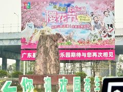 -盈香心动乐园
