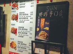 -SUN炸鸡专门店(西塔总店)