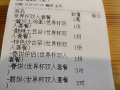 账单-香满园春饼·家常菜(东大桥店)