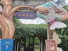 -寻魏随园·南京菜(老门东店)