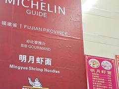 -明月虾面(厦禾路店)