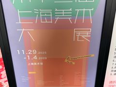 -中华艺术宫(上海美术馆)