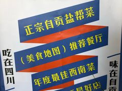 -懒人盐府人家(航天桥店)
