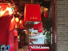 -小龙坎火锅(全球总店)