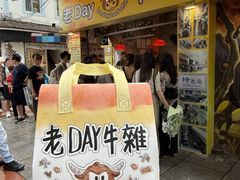-老day牛杂(官也街总店)