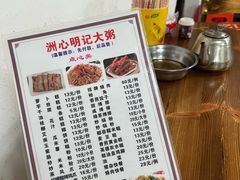 -洲心明记烧肉大粥(总店)