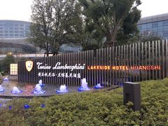 -闻泰花园酒店
