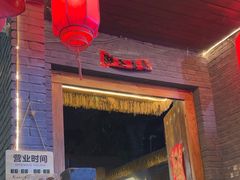 -东仪路传统烤肉