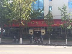 -福照楼汽锅鸡·云南菜(护国路店)
